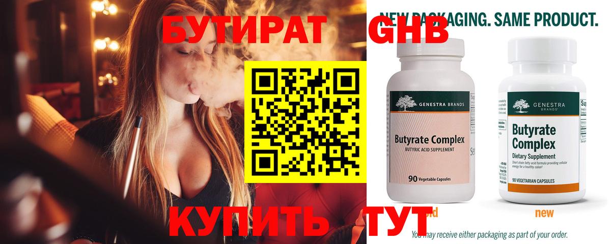 Бутират буратино Сорочинск
