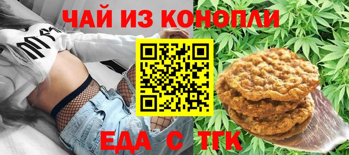 Еда ТГК марихуана  Вход с VPN  Сорочинск 