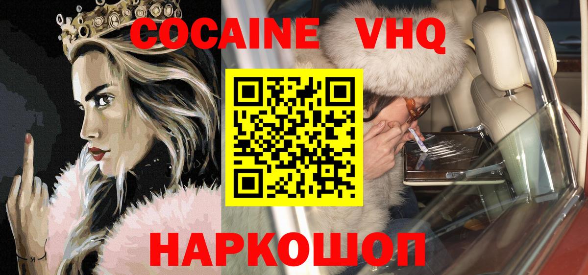 Кокаин VHQ Сорочинск