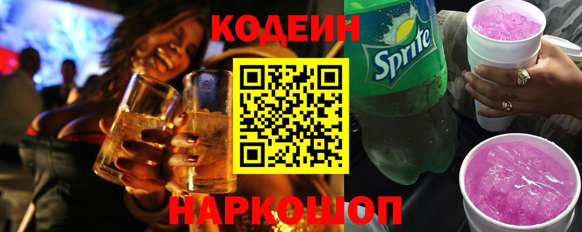Codein Purple Drank Сорочинск