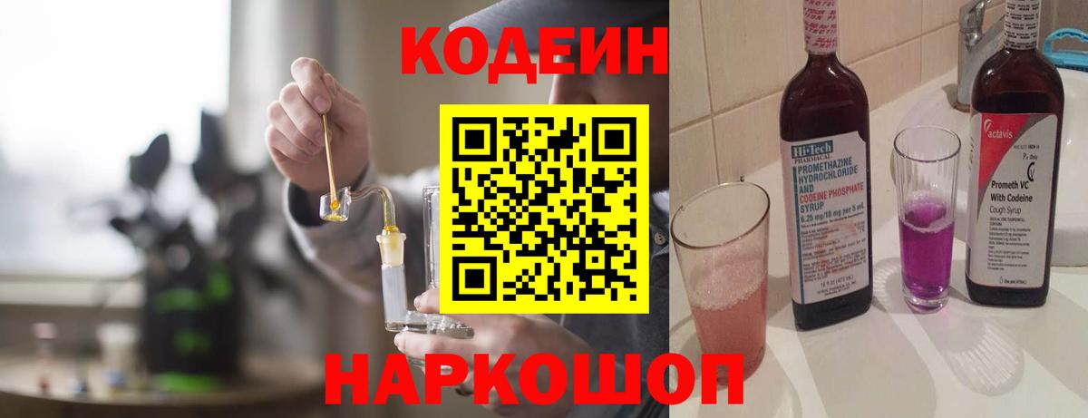 Codein напиток Lean (лин)  Вход с VPN  Codein напиток Lean (лин)  Сорочинск 