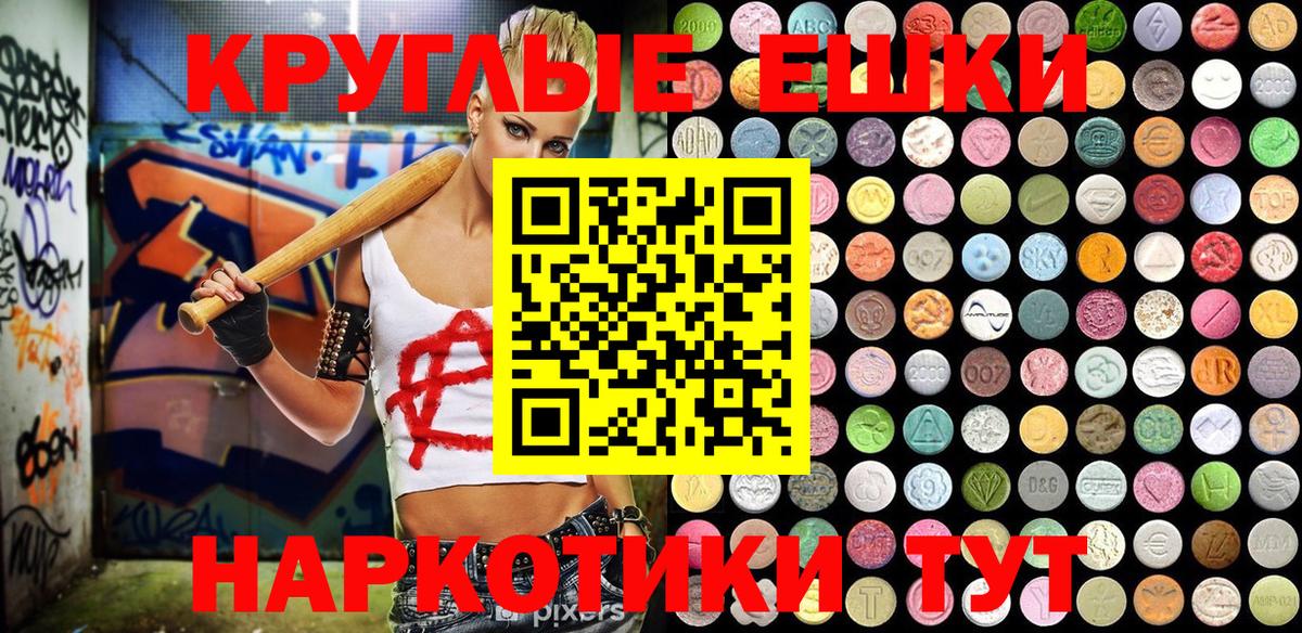 ЭКСТАЗИ круглые Сорочинск