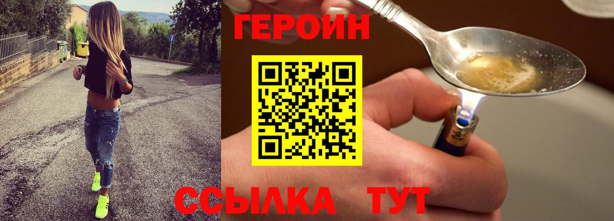 Героин  Вход с VPN  Сорочинск  Героин Афган 