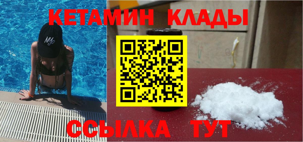Кетамин VHQ Сорочинск